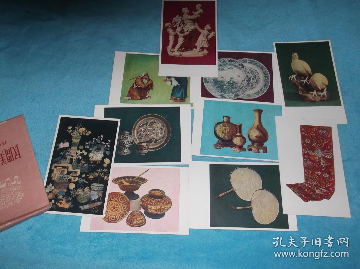 方寸间的民间瑰宝 1954年民间美术工艺品明信片第六组与孔夫书法艺术